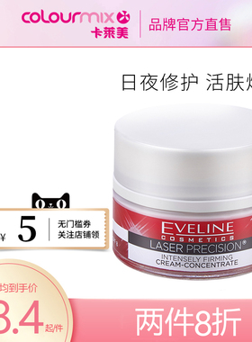 EVELINE活肤彩光紧致精华日夜霜50ML清爽保湿滋润亮肤