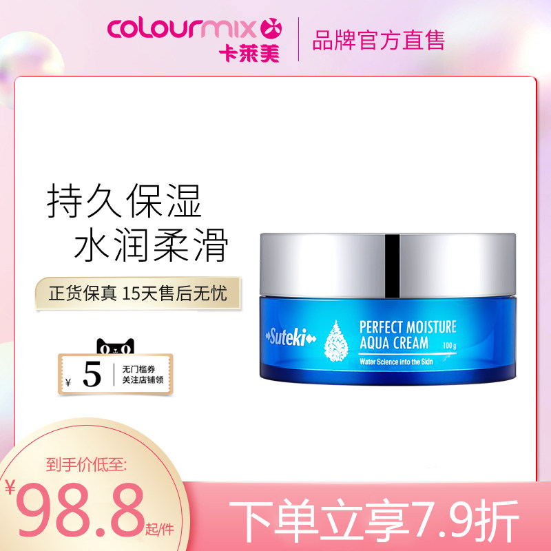 Suteki完美清爽保湿水润面霜100g温和舒缓平衡水油Q弹滋养锁水图片