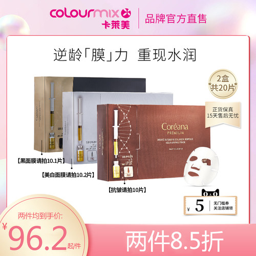 六胜肽高丽雅焕白面膜松弛