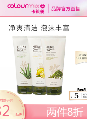 The Face Shop/菲诗小铺草本洗面奶芦荟柠檬学生补水保湿控油洁面