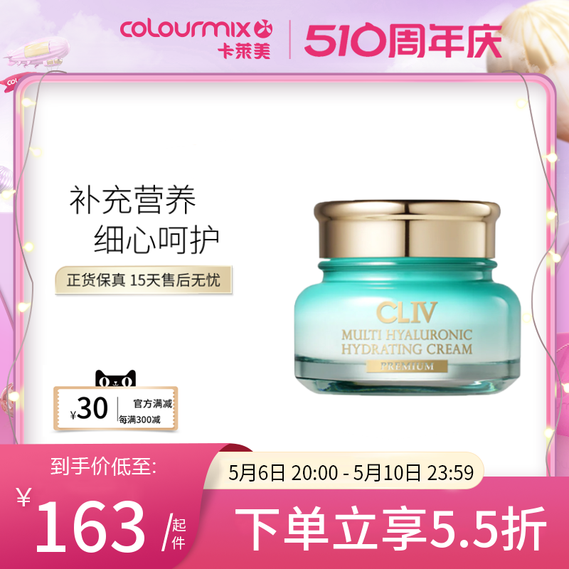 CLIV皙俪思多重质酸活力面霜50ml