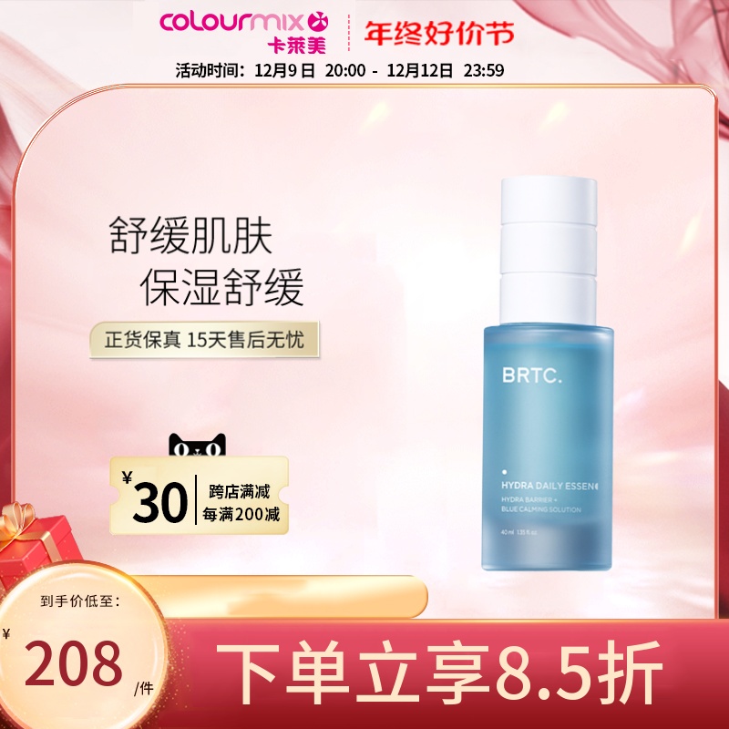BRTC碧尔缇希水润保湿舒缓精华40ML