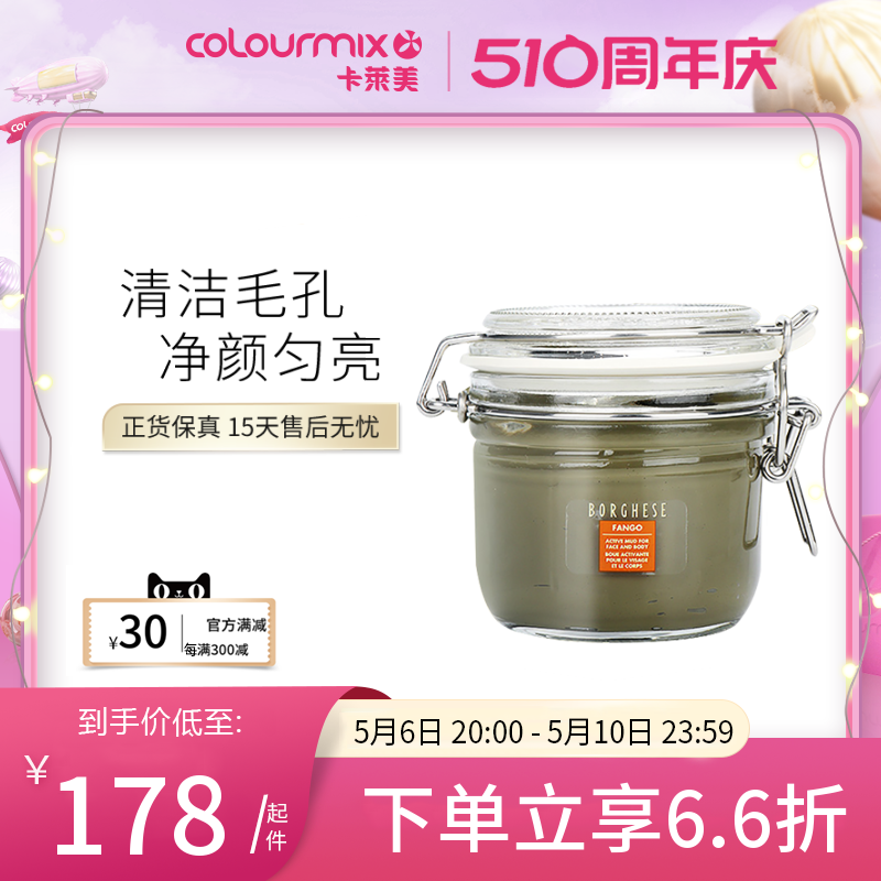 Borghese/贝佳斯绿泥矿物营养涂抹式面膜清洁毛孔去黑头控油212g-封面