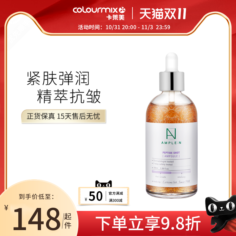韩国高丽雅娜Ample:N胜肽回弹抗皱安瓶100ML珍珠线肽精华液