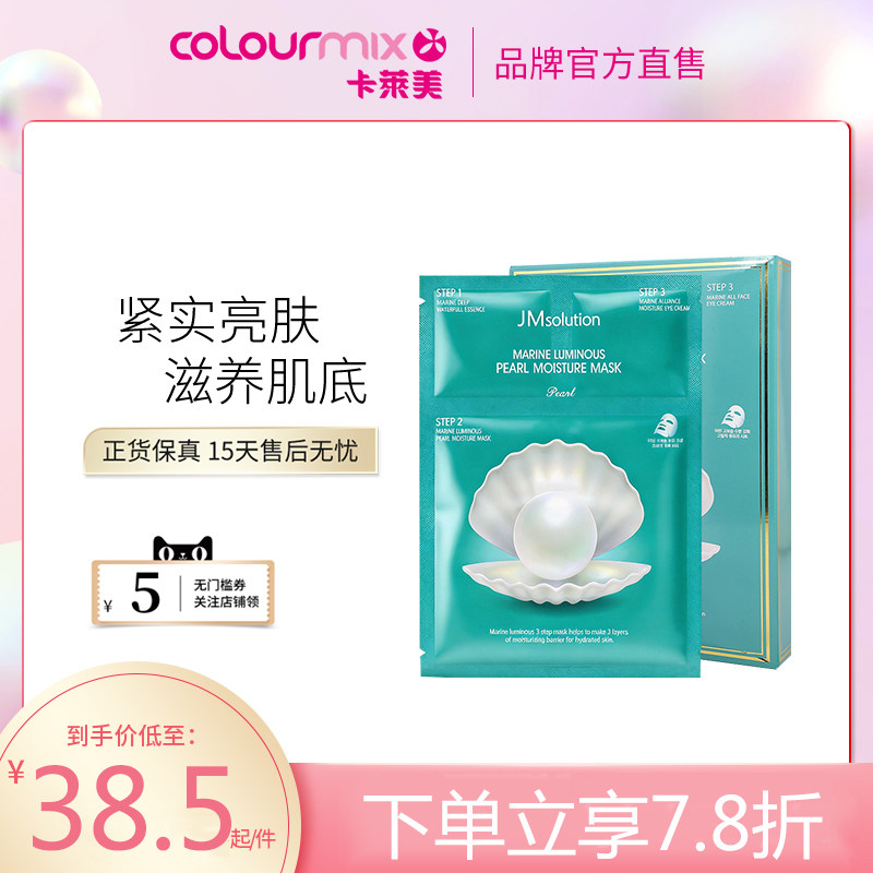 jmsolution深层提亮肤色正品面膜