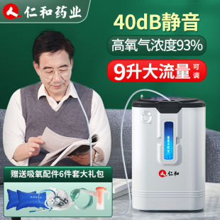 小型 仁和制氧机家用老人肺部吸氧机氧气呼吸器雾化孕妇家庭便携式
