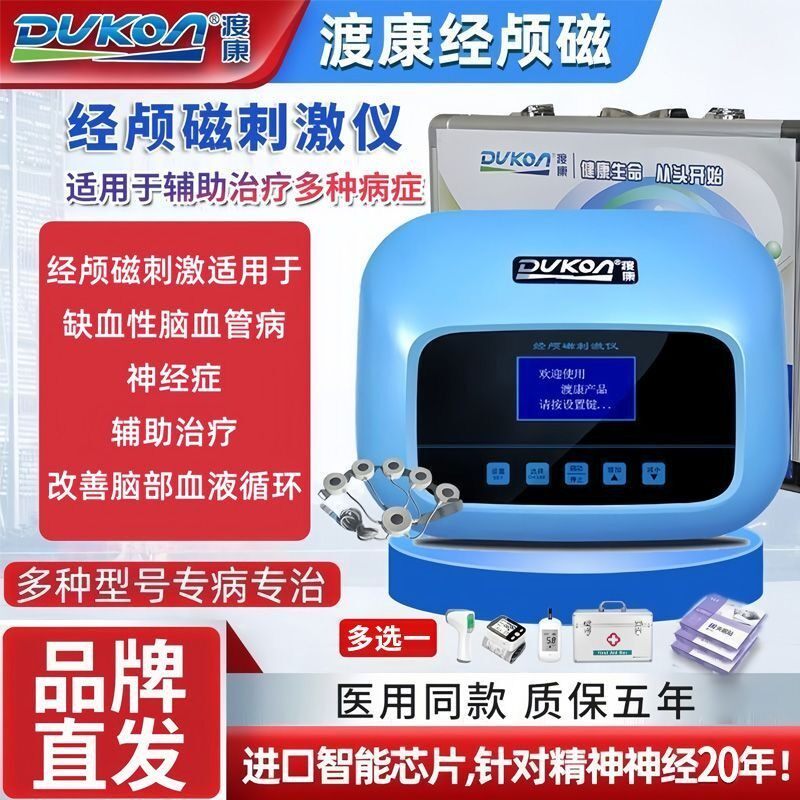 经颅磁刺激仪神经症失眠抑郁焦