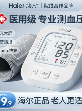 海尔家用血压测量仪电子血压计手臂式充电血压仪医用高精准BSX509