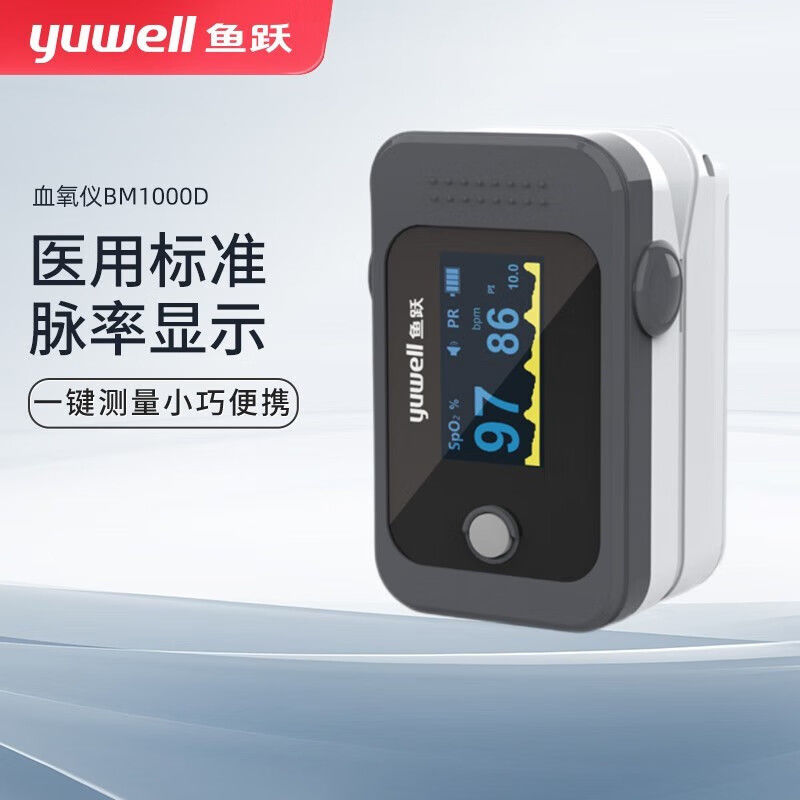鱼跃血氧仪指夹式家用脉搏指脉氧