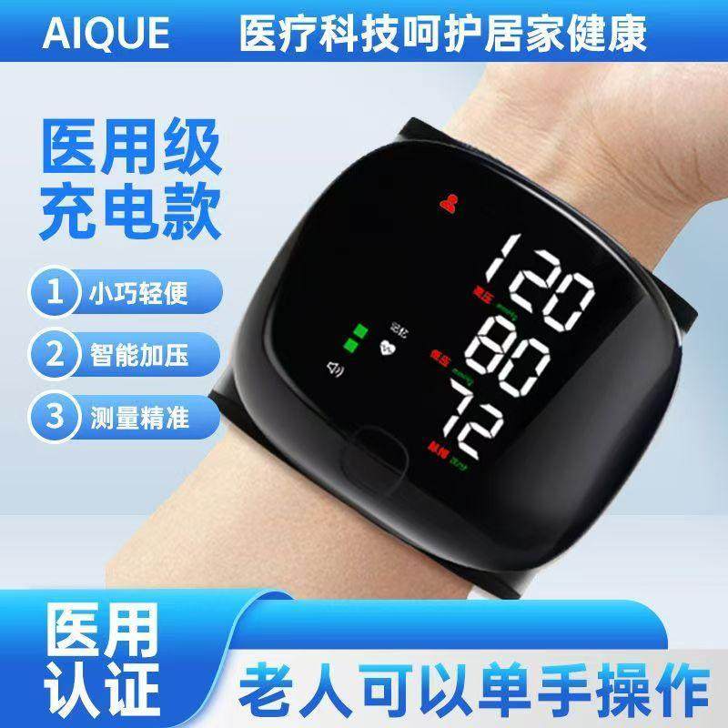 家用手腕式电子血压计