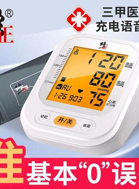 修正电子血压计臂式高精准血压测量仪充电家用全自动高血压测压仪