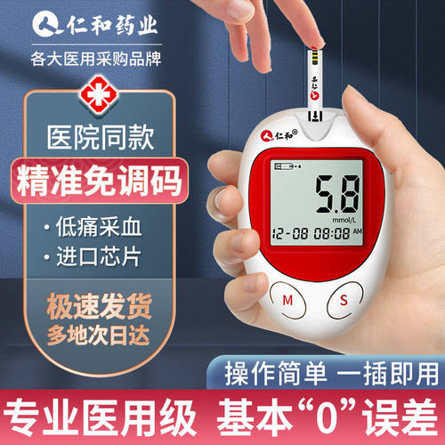 仁和BG101血糖仪用测试纸条试纸