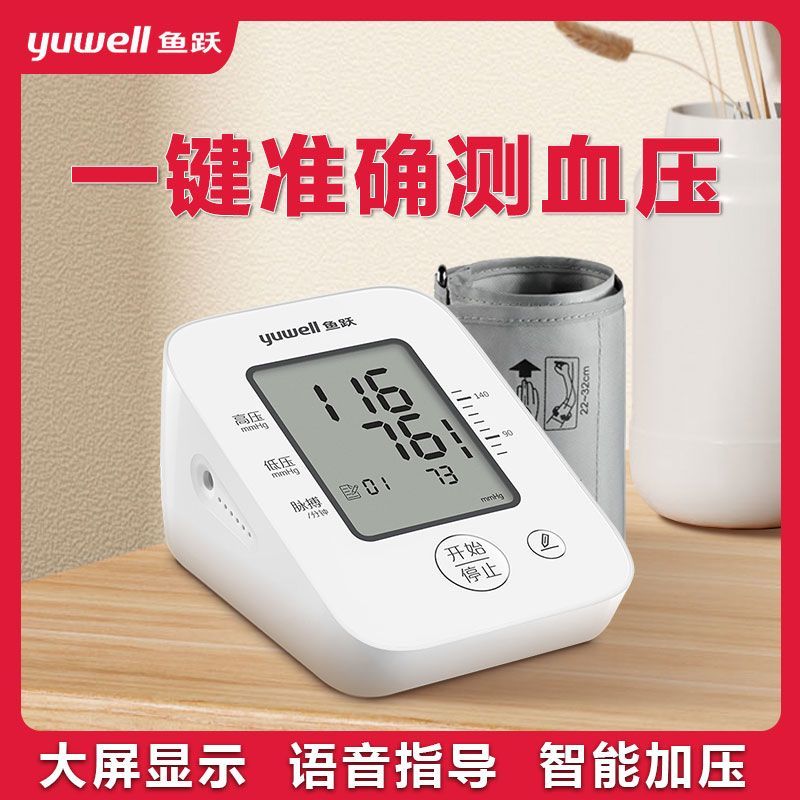 Yuwell/鱼跃电子血压计YE660D家