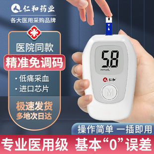 仁和G425血糖测量仪家用全自动免调码医用糖尿病试纸验血糖仪全套