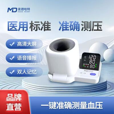 麦德哈特臂筒式血压计高精