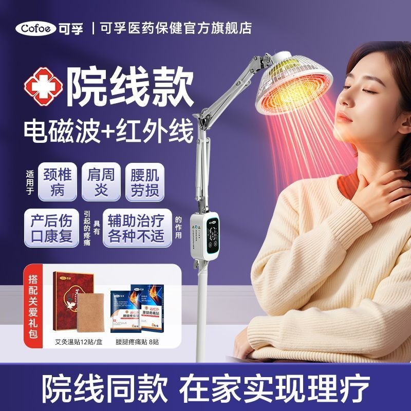 可孚理疗仪远红外线理疗灯医用图片
