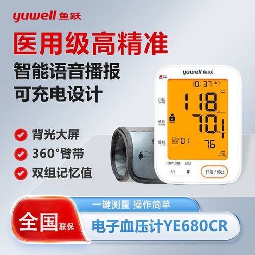 鱼跃电子血压计医用级精准
