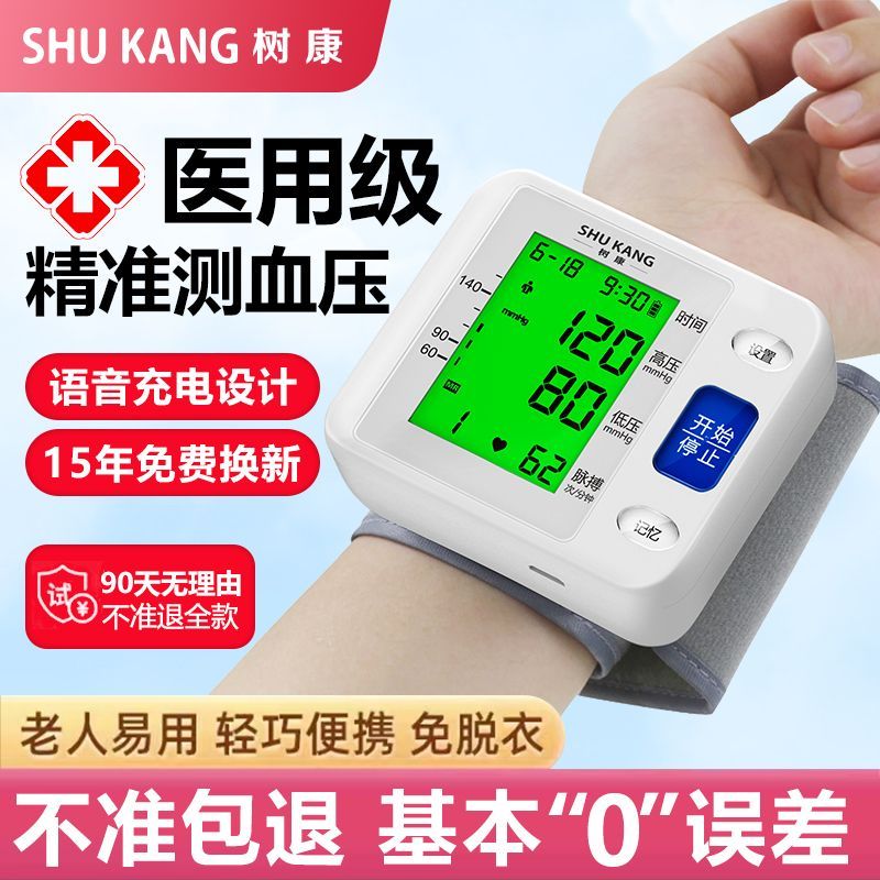 树康血压测量仪家用腕式测血压仪器便携式血压计全自动医用高精准