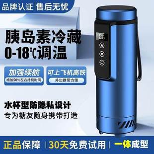 慕斯宝胰岛素冷藏盒便携充电冷藏杯车载迷你生长素药品随身小冰箱
