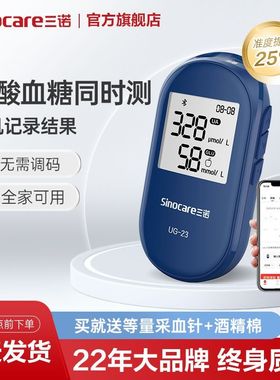 三诺UG-23尿酸检测仪试条家用一体机血糖精准蓝牙仪器医用试纸