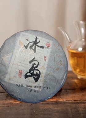 【拍5发6】冰岛普洱茶生茶 200克饼茶 云南古树茶春茶