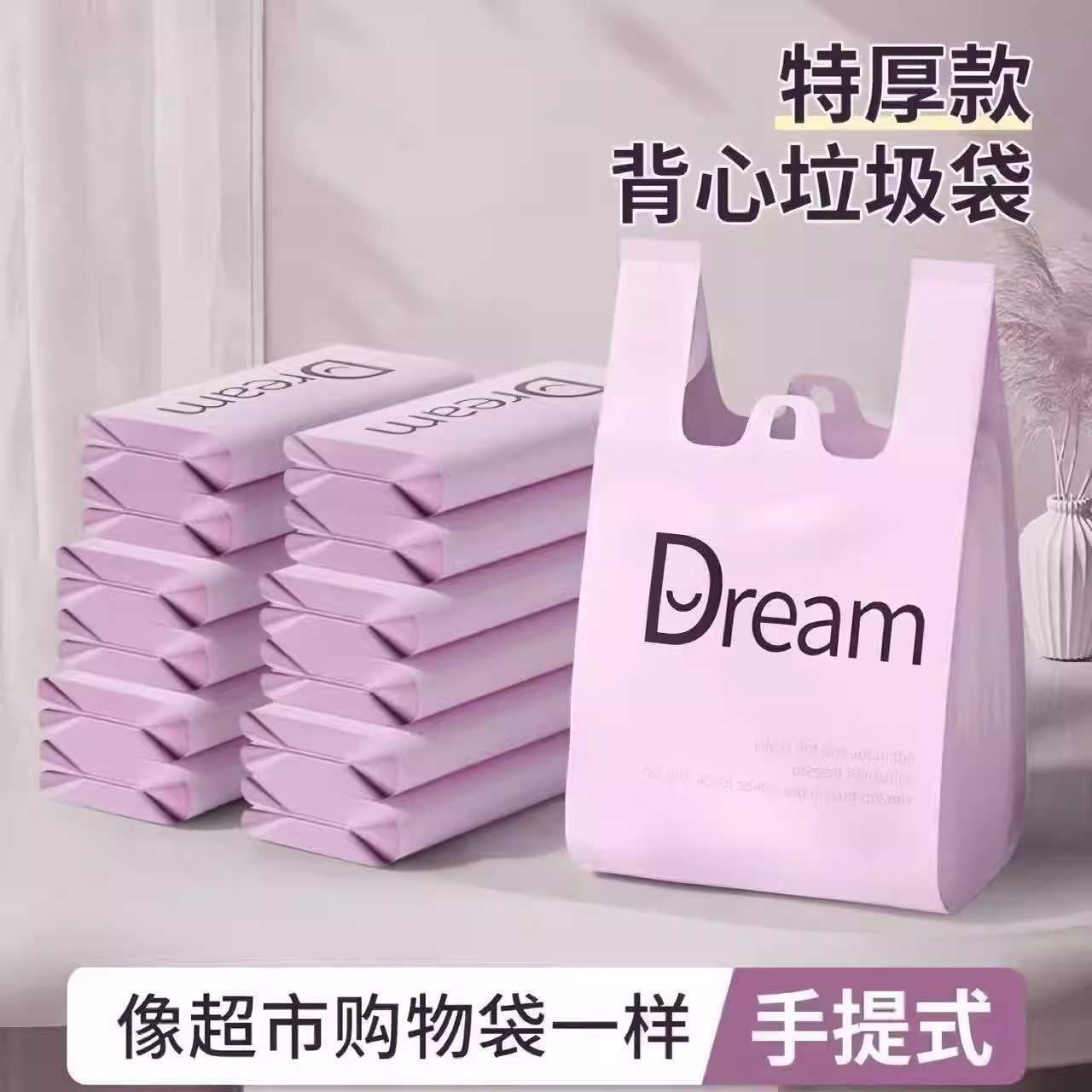 【梦想】垃圾袋家用加厚手提式中大号背心厨房专用塑料袋特厚商用