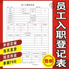 员工入职登记表个人简历表辞职单离职申请表面试应聘表工资发放表