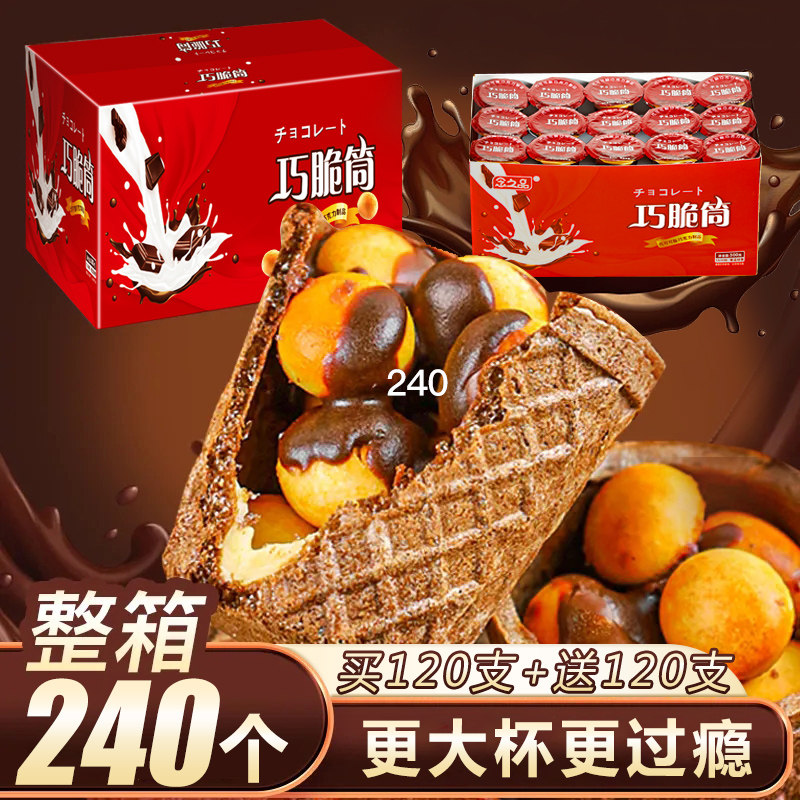 脆脆杯星球桶装脆筒杯巧克力夹心饼干网红办公室怀旧休闲小零食品