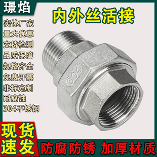 304不锈钢内外丝活接头平面活接内外牙由任油4分dn15耐腐蚀耐高温