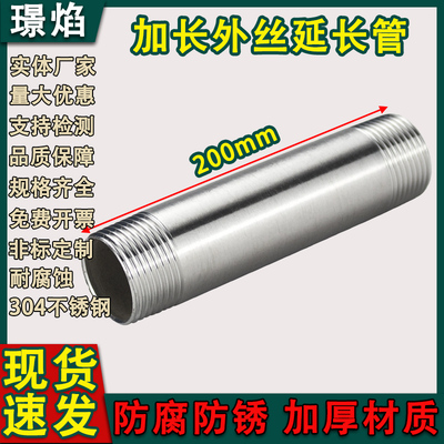 201/304不锈钢外丝延长管不锈钢管外丝双头螺纹外丝200长4分dn15