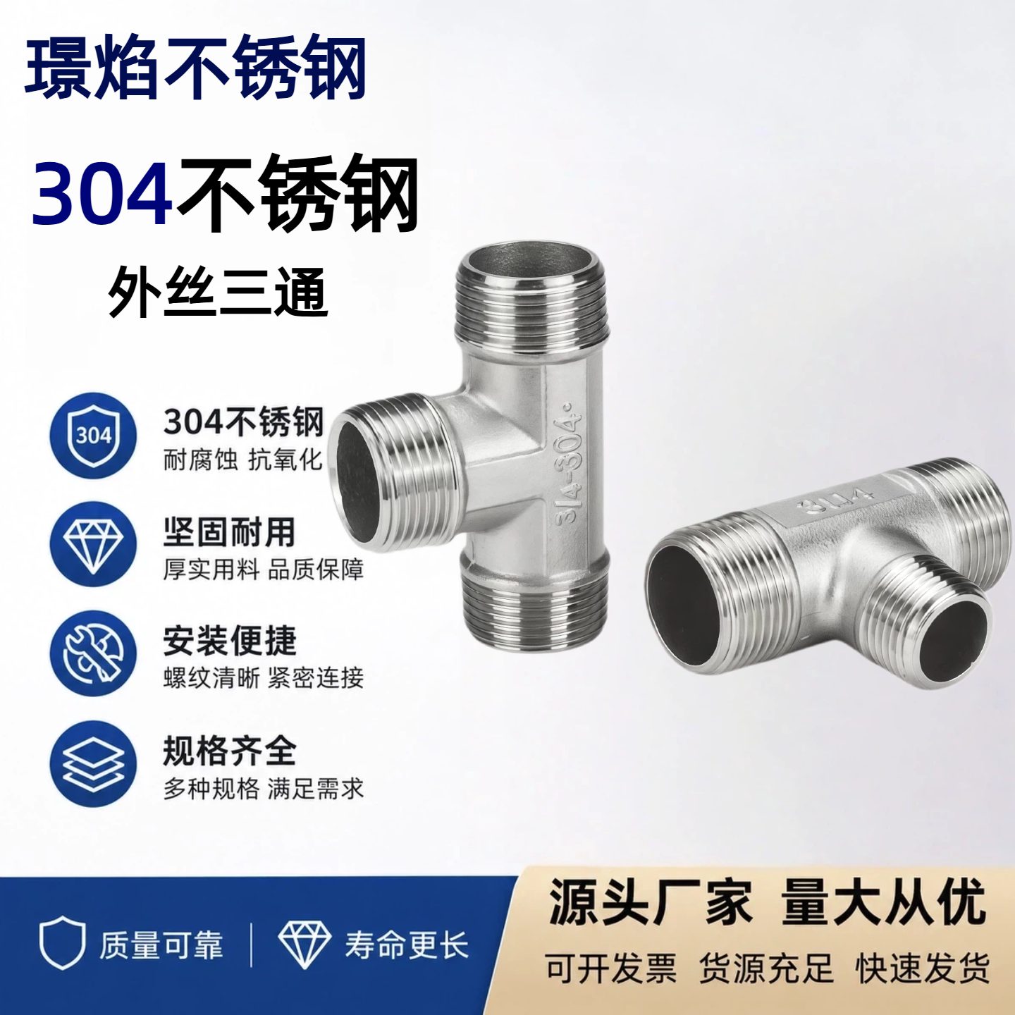 304不锈钢外丝三通2寸变1寸变4分