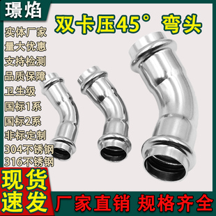 304不锈钢卡压式管件45度等径弯头穿线水管压接头家用直饮水316L