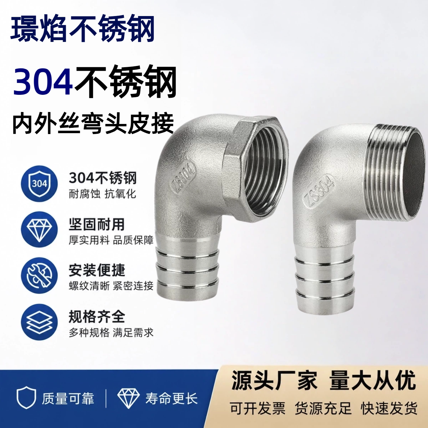 304不锈钢内丝外丝弯头宝塔接头