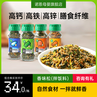 诺恩海苔碎芝麻三文鱼牡蛎拌饭料调味佐料干粉送婴幼儿宝宝辅食谱