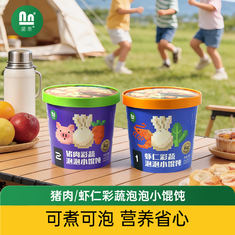 诺恩儿童冲泡小馄饨冻干外出免煮早餐虾仁猪肉彩色汤包送辅食谱