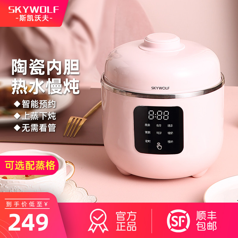 斯凯沃夫宝宝电炖锅煮粥神器煲汤电炖锅陶瓷隔水炖盅燕窝BB粥辅食