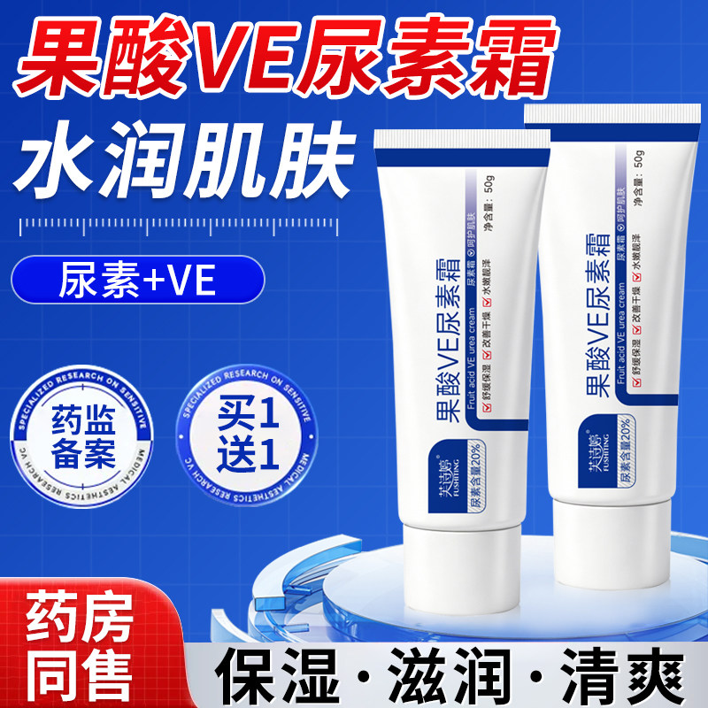 芙诗婷果酸VE尿素护手霜保湿