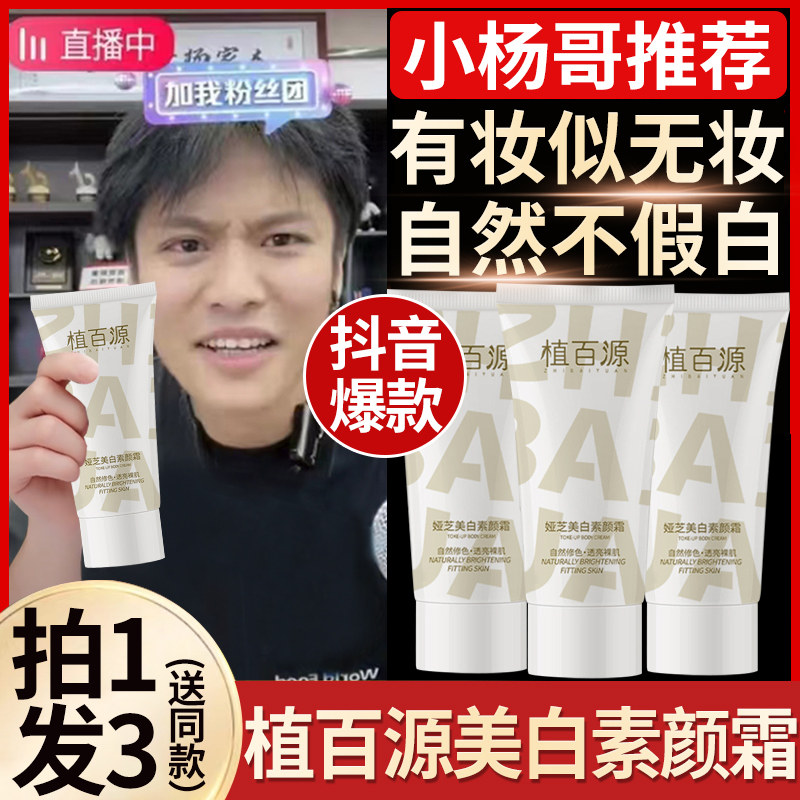 植百源娅芝美白素颜霜脸部提亮肤色黄皮肤身体懒人霜裸妆官方旗正
