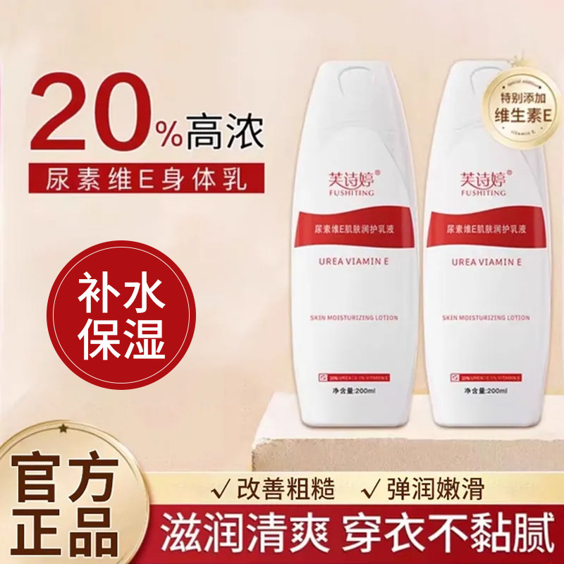 芙诗婷20%维e尿素霜肌肤润护身体乳液护手脚后跟干裂滋润保湿补水