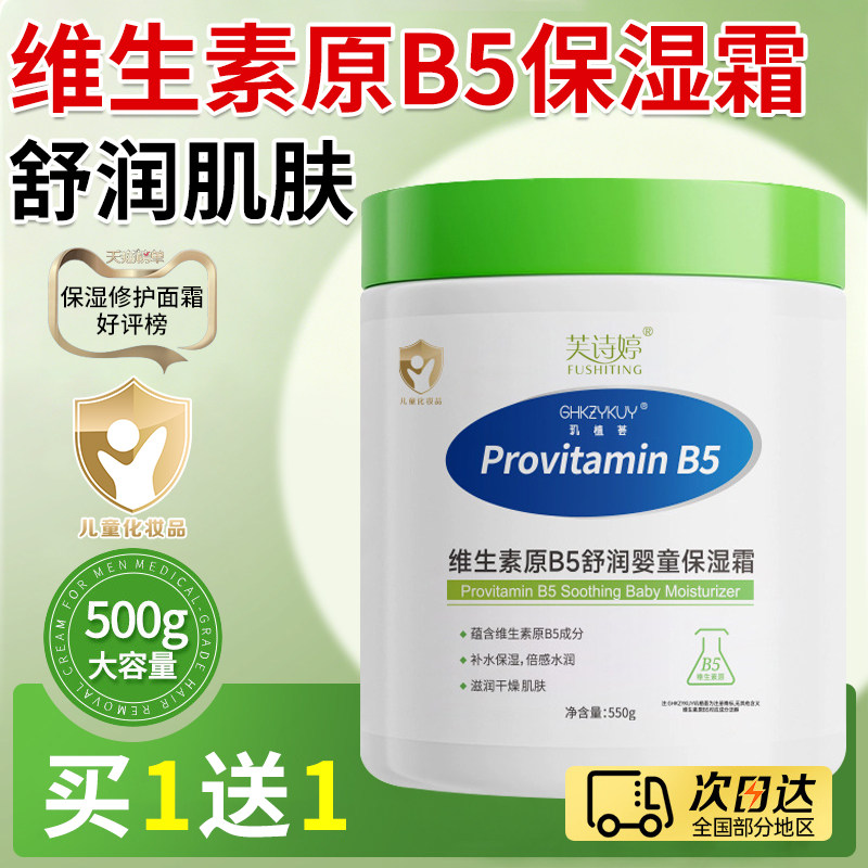 维生素B5大白罐儿童保湿面霜