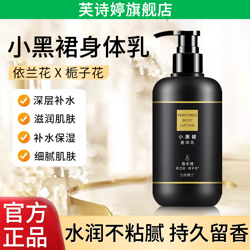 匀美博士小黑裙身体乳保湿滋润女秋冬按摩皮肤干燥补水香体润肤乳