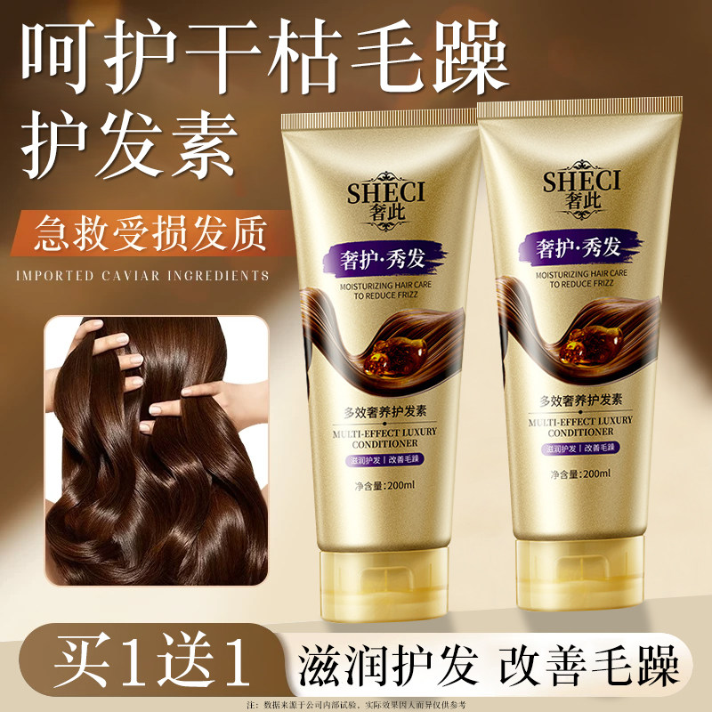 护发素女柔顺顺滑正品官发膜香水护理修复干枯补水改善毛躁护发乳