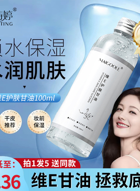 维生素E护肤甘油保湿保湿护肤国货纯正品老牌好物脸部护肤身体