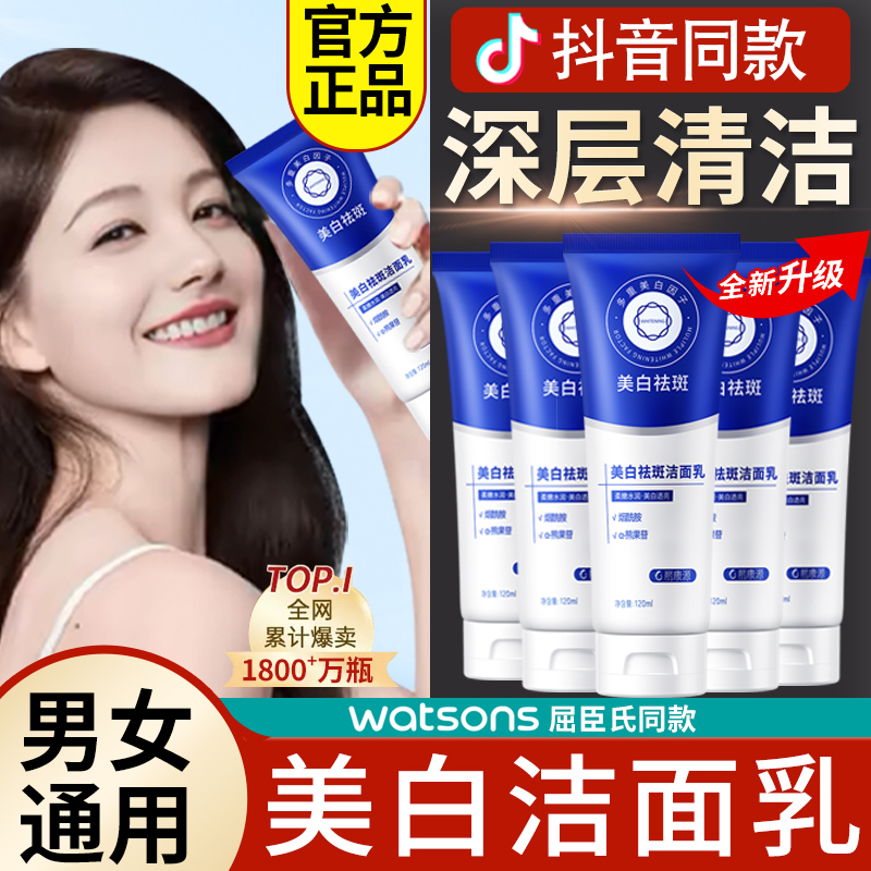 【抖音爆款】美白洗面奶
