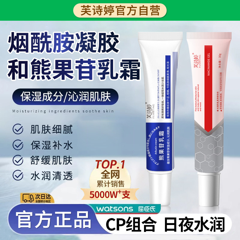 烟酰胺凝胶和熊果苷乳膏