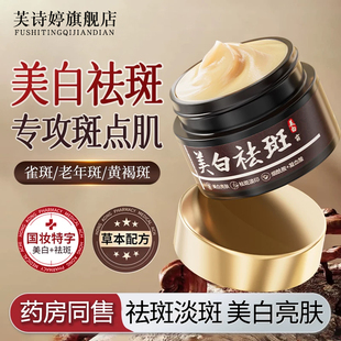 美白祛斑面霜黄褐斑雀斑补水保湿滋润淡化色斑去黄正品官方旗舰店