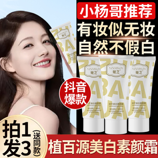 娅芝美白素颜霜脸部提亮黄皮肤肤色身体懒人霜裸妆官方旗正品官方