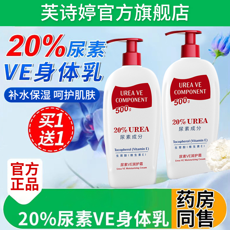 20%尿素VE身体乳保湿滋润