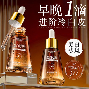 377美白精华液烟酰胺祛斑淡斑提亮肤色改善暗沉肤色官方正品旗舰