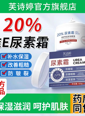 芙诗婷维e尿素霜百分之20%护手霜补水保湿滋润身体乳膏防干裂脚部